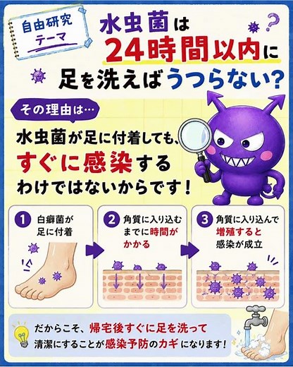 【フットケアに特化した製薬会社】白癬菌は24時間以内に洗えばうつらない？水虫予防の3ポイント #白癬菌 #水虫 #爪水虫 #水虫予防 #感染予防 #風呂キャンセル界隈 #大源製薬