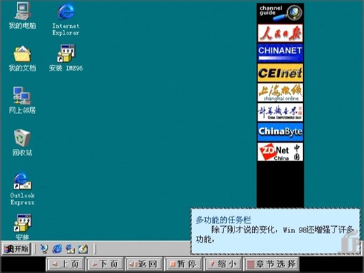 洪恩《开天辟地2》CD3提高篇 Windows98：更加优秀的Windows98