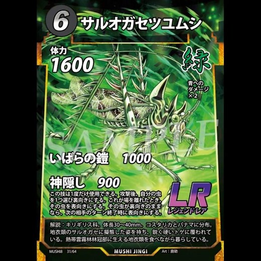 【蟲神器】第8弾カード速報⑦サルオガセツユムシ #蟲神器 #ダイソー #わかむしちゃんねる