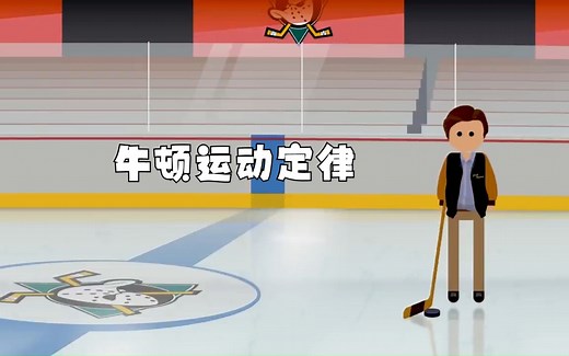 一分钟看懂牛顿三大运动定律