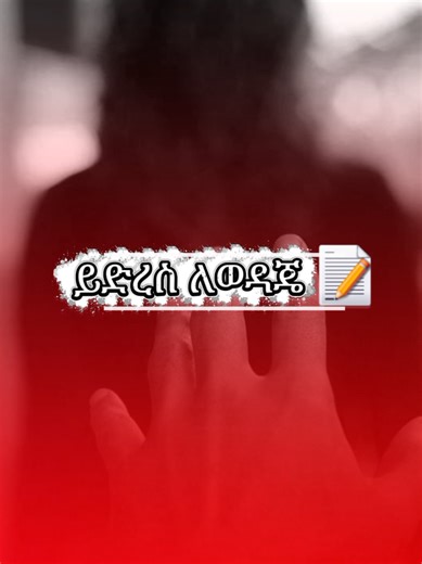 #CapCut #lyrics #pome #ethiopian_tik_tok🇪🇹🇪🇹 #viral