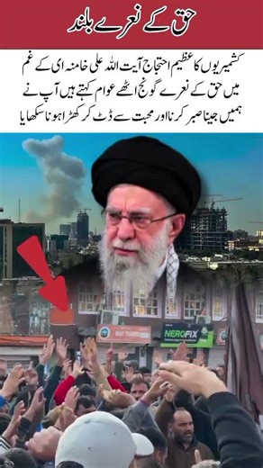 Massive Kashmir Protest 💔 Powerful Chants Shake the Streets #trending #shorts #kashmir #iran #grief