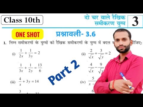 Class 10th Math Exercise 3.6 || Class 10th Math Chapter 3 || Prashnavali 3.6 Class 10 | Part 2
