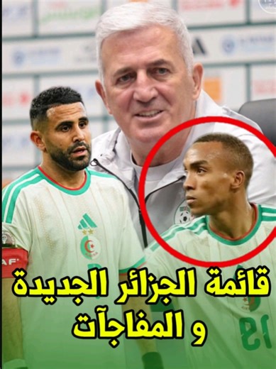 قائمة الجزائر لتربص مارس: مفاجآت وغيابات