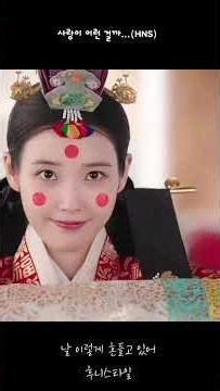 [playlist] 사랑이 이런 걸까...(HNS) #perfectcrown #아이유 #변우석 #kdrama #후니스타일