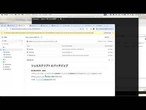 2025年度 PAGS・DDBJ合同 初級者情報解析講習会 2. シェルスクリプト＆バッチジョブ（担当：国立遺伝学研究所・森宙史）