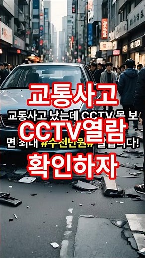[Shocking] Legal Knowledge Part 6 🚗 Unfair Traffic Accident, How to View CCTV Footage? #TrafficAc...