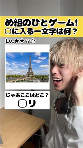 【最初の分かったらコメントして！】四角に入る一文字を答えよ！め組のひとゲーム！ #リズム #め組のひとゲーム #クイズ