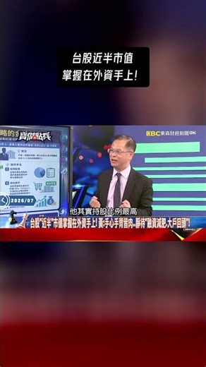 Foreign Investors Control "Nearly Half" of Taiwan's Market Cap! Huang: Both Sides of the Coin... ...