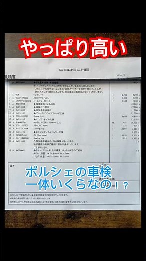 [Porsche 911] I Took My Porsche in for Inspection! Is It Actually Expensive!?