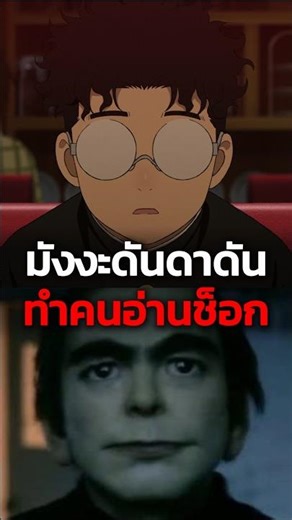 The Dandadan manga shocks readers - Dandadan #anime #อนิเมะ #dandadan