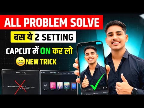 Capcut To Many People Using This Feature | Capcut No Internet Connection Problem Solve 2026✅