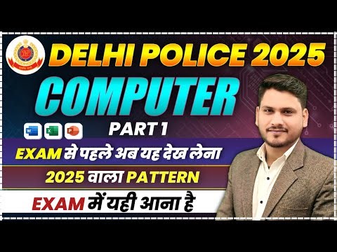 Delhi Police Computer MCQ | 100% Exam Guarantee | Full Syllabus