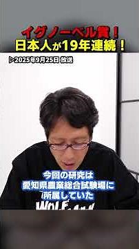 Japan wins Ig Nobel Prize for 19th consecutive year! Secret method to keep mosquitoes away from c...