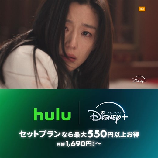 Huluとディズニープラスがセットで月額1,690円～で、話題の映画やバラエティ、アニメ、オリジナル作品が見放題！今すぐチェック | Hulu Japan