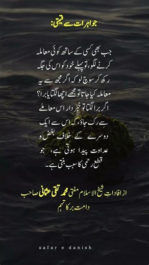 جواہرات سے قیمتی | More Treasured Than Jewels