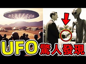 全世界最可怕的10個UFO目擊事件！探險隊冒死拍攝的恐怖畫面，第一名無數科學家被嚇壞。|#世界之最top #世界之最 #出類拔萃 #腦洞大開 #top10 #UFO #驚人發現