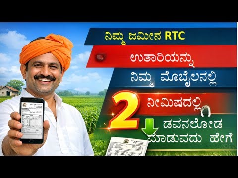 how to download rtc online in karnataka karnataka pahani download online rtc download maduwadu hege
