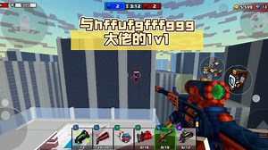 [PG3D]与hffufgfffggg大佬的1v1