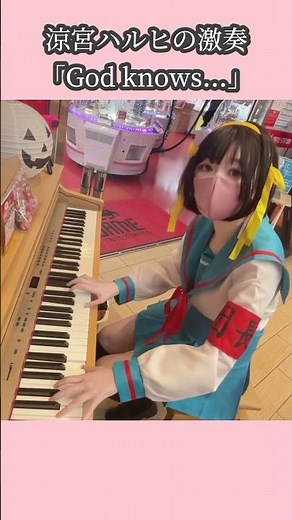 【ストリートピアノ】涼宮ハルヒの激奏⁉️「God knows...」で商店街を盛り上げる‼️Cosplay Street Piano Performance #shorts 【涼宮ハルヒの憂鬱】