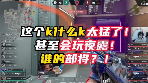 这个k什么k太猛了！甚至会玩夜露！谁的部将？！【Neekoko解说】