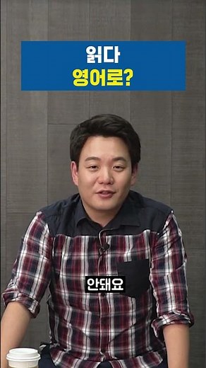 How to "read" in English? Self-study English #EnglishConversation #PatternEnglish #LeeSiWon