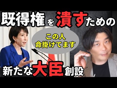【高市早苗】は財務大臣の他に財務省を監視するとんでもない大臣を新設しました。