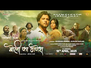 KHOLI KA GANESH | Official Garhwali Trailer | Avinash Dhyani | Suruchi Sakalani | Shubham Semwal