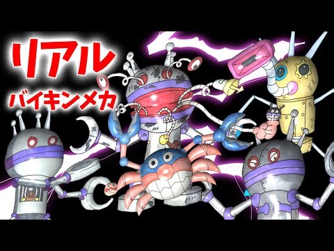 だだんだん ジャイアントだだんだん ゴミラー （ リアルバイキンメカ 023 ）【アニメ/アンパンマンランド】（ anime / anpanman land ）
