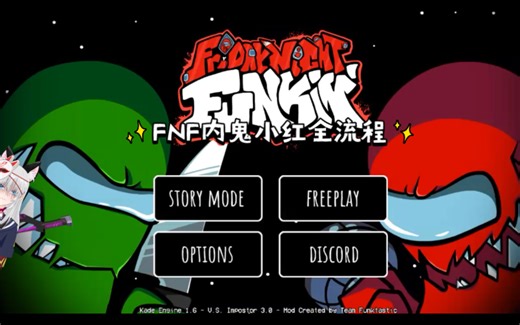 FNF内鬼模组全流程附下载链接