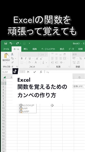 エクセル関数を覚えるためのカンペの作り方