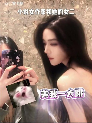 “既然她是你的缪斯，你又为何让我成为天之骄女呢” #设定 #万万没想到 #离谱