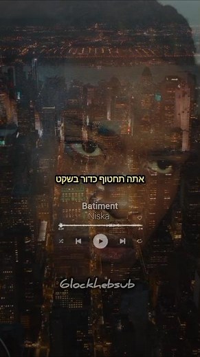 niska - batiment #תרגום #lyrics #rap #lyricvideo