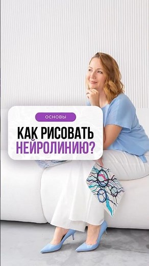 How to Draw a Neurographic Line? | Oksana Avdeeva's School (Neurographic Method Training)
