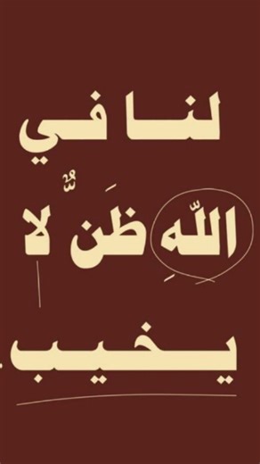 🌺 on Instagram‎: "نعيش في زمنٍ كثرت فيه الفتن وتغيّرت فيه القيم، فأصبح التمسك بالدين الإسلامي صعبًا على كثير من الناس. انشغل البعض بالدنيا وزينتها، وضعف الاهتمام بالصلاة والأخلاق، مع أن الإسلام دين ثابت صالح لكل زمان ومكان. وفي هذا الزمن نحن أحوج ما نكون للعودة إلى تعاليم ديننا، لنحفظ إيماننا ونصلح أنفسنا والمجتمع. #قرآن"‎
