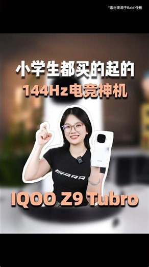 学生党神机来了🔥144Hz高刷+iQOO Z9 Turbo，5年不卡太狠了！#shorts