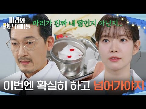 ＂이번엔 확실히 하고 넘어가야지＂ 친자 검사를 다시 해보려는 공정환? [마리와 별난 아빠들] | KBS 260209 방송