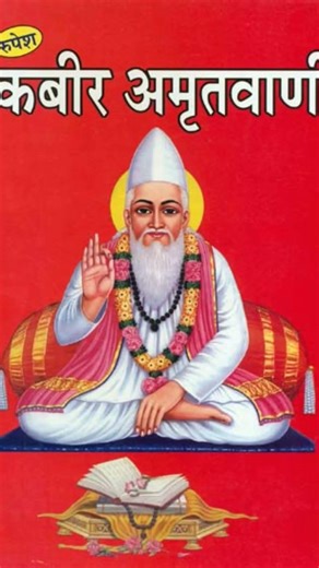 #Sat Kabir Amarvani #Sat Bhakti #Satguru Rampalji parmatma ki jay ho 🙏🙏