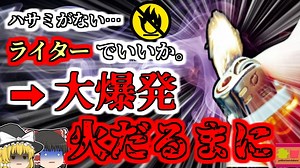 【2002年】「ヒモを切るものが無いな…」「ライターありますよ」→ライターから巨大な炎があがり大爆発 坑道内で顔を燃やされた調査員たち【ゆっくり解説】