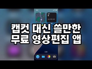 캡컷 유료 VS 무료 비타 VITA | 영상편집 기초강의