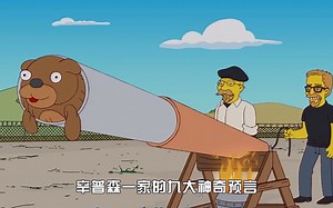 提前多年预测特朗普上台，揭秘《辛普森一家》的九大神奇预言