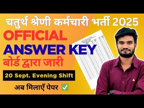 4th Grade Official Answer Key | 20 September Evening 2nd Shift | #4thgrade #rssb