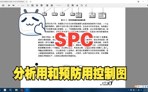 Minitab做SPC（分析用和控制用控制图）