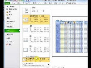 エクセルの印刷設定（ページ設定）【毎日エクセル】