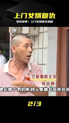 受盡屈辱后的瘋狂報復！上門女婿殺瘋了，這波太解氣 #上门女婿 #屈辱 #报复 #疯狂反转 #爽剧