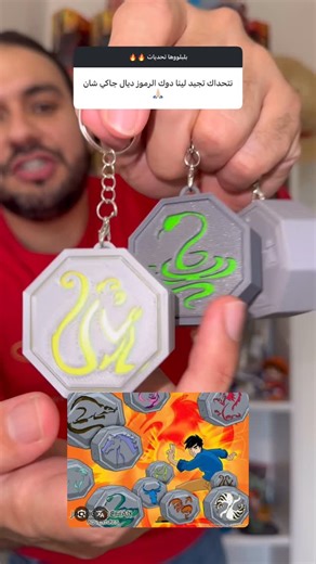 Hamza Goumri on Instagram‎: "رموز مغامرات جاكي شان ، حلم طفولة الجيل الذهبي كامل 😂😂🤩🤩🤩 @spacetoon #iliapasho #fy #fyp #المغرب🇲🇦تونس🇹🇳الجزائر🇩🇿 #الشعب_الصيني_ماله_حل😂😂 سبيستون المغرب السعودية🇸🇦 الجزائر maroc مصر🇪🇬 maroc جيل_الطيبين foryoupage❤️❤️ الجيل_الذهبي كرتون كرتون_زمان اكسبلور explore yugi ben10 القناص hunterhunter pokeball كراش_جير_سبيستون كراش_جير crushg