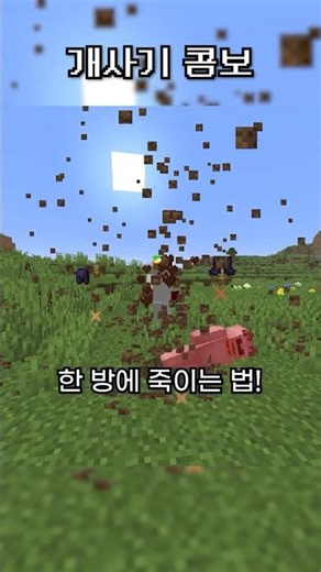 The strongest combo in Minecraft 😮