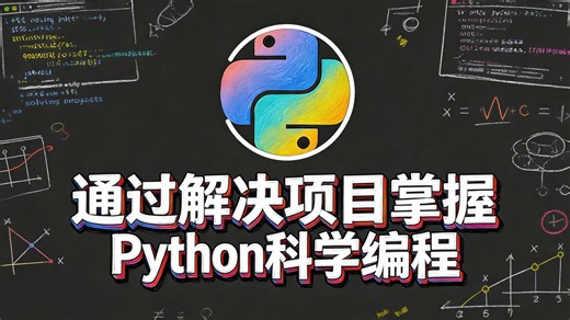 Master Python programming by solving scientific projects[【通过解决科学项目掌握 Python 编程】
