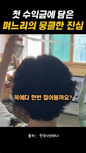 유튜브로 첫 수익금 받아 시어머니 용돈 드리는 외국인 아내