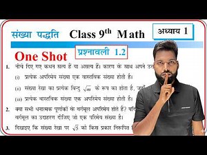 Prashnawali 1.2 class 9th math | Exercise 1.2 full solutions oneSHOT | prashnavali 1.2 math 9 ncert